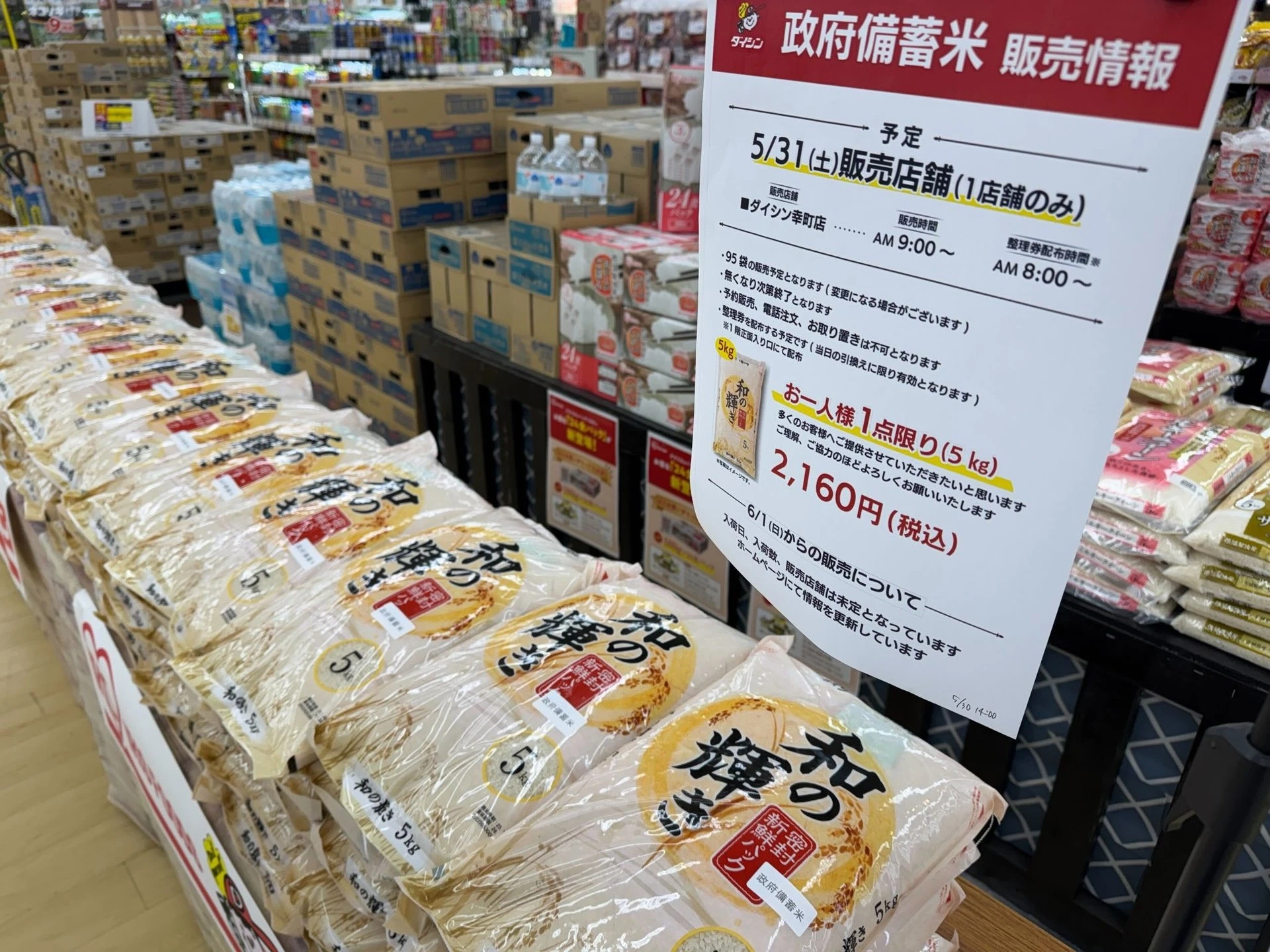 なぜ備蓄米は「一瞬」で店頭に並んだのか　各社がスピード販売できた背景