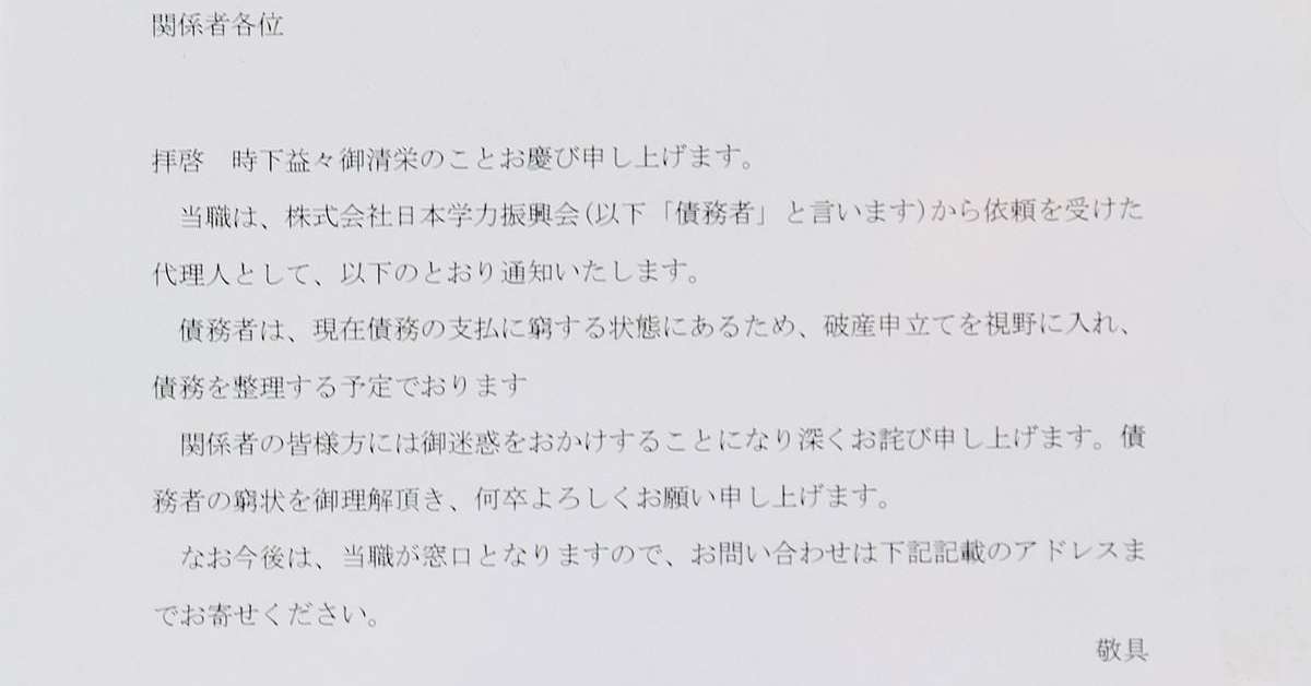 大学予備校「ニチガク」が突然の閉鎖　高校生「なぜ今」