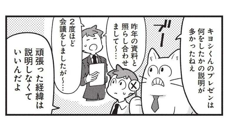 だからあの人の話は長くなる　プレゼンで“言わない方がいい”こと3つ【漫画「1分で話せ」】