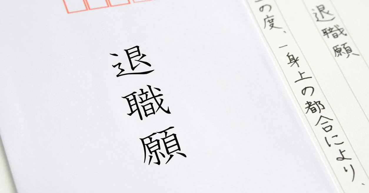 新卒3年未満で退職、「辞めてよかった」83.9％　退職理由は？