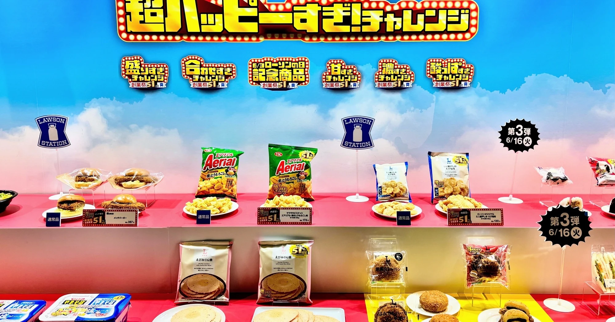 ローソン、51％増量「盛りすぎチャレンジ」開催　「合わせすぎ」「濃すぎ」「酸っぱすぎ」も同時展開で差別化