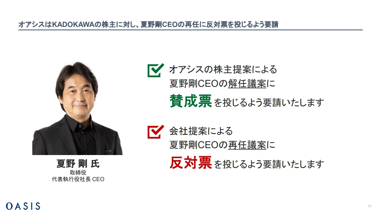 KADOKAWA夏野氏、物言う株主から「解任」要請……そういわれても仕方ないといえるワケ