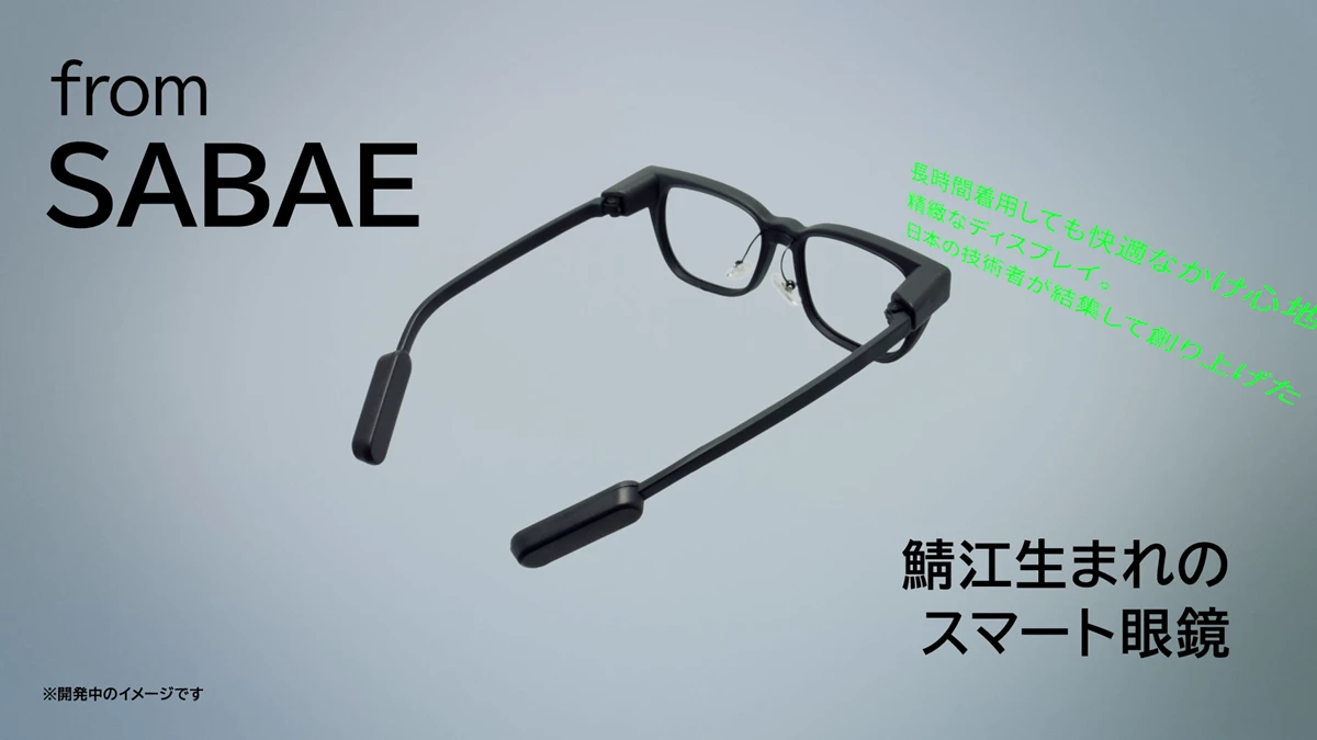 日本発のスマートグラスが1億円超えのヒット　スペック以上にこだわったポイントは？