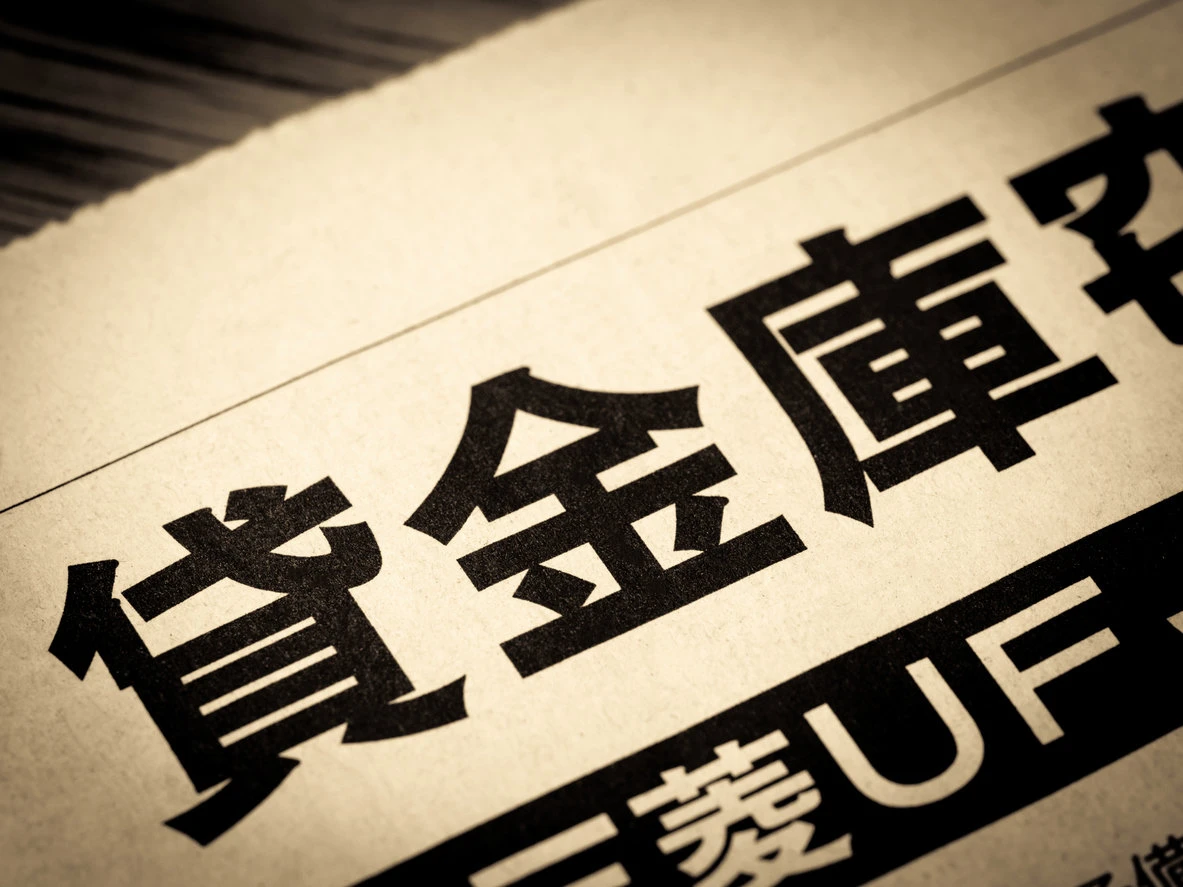 「客の金庫から現金を窃盗」　前代未聞の事故が起きても、なぜ三菱UFJは「貸金庫業」を頑なに続けるのか